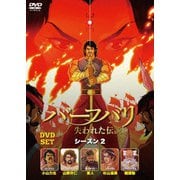 ヨドバシ.com - バーフバリ 失われた伝説 シーズン3 DVD-SET [DVD 