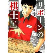 ヨドバシ.com - リボーンの棋士<7>(ビッグ コミックス