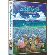 ヨドバシ.com - 劇場版ポケットモンスター みんなの物語 初回限定特装