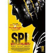 SPL 狼たちの処刑台 Blu-ray