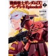 ヨドバシ.com - 機動戦士ガンダムＵＣ バンデシネ Episode:0（１）<1 