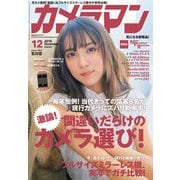 ヨドバシ.com - アサヒカメラ 2018年 12月号 [雑誌] 通販【全品無料配達】