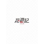 ヨドバシ.com - 花遊記<ファユギ> 韓国放送版 DVD-BOX2 [DVD] 通販 