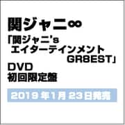 ヨドバシ.com - 関ジャニ'sエイターテインメント GR8EST [Blu-ray Disc