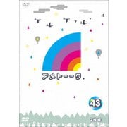 ヨドバシ.com - アメトーーク 45 [DVD] 通販【全品無料配達】