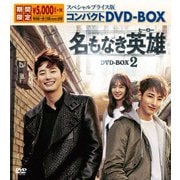 (未使用･未開封品)　名もなき英雄＜ヒーロー＞  スペシャルプライス版コンパクトDVD-BOX1＜期間限定＞ p706p5g Amazon.co.jp: 名もなき英雄＜ヒーロー＞ スペシャルプライス版