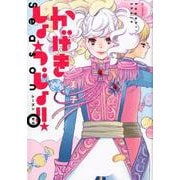 ヨドバシ.com - TVアニメ「かげきしょうじょ!!」第4巻 [Blu-ray Disc