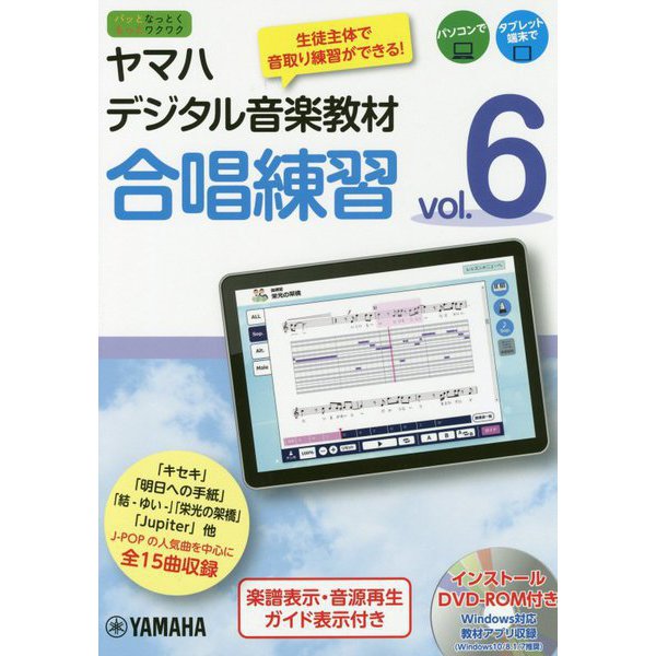 ケース販売 ヤマハデジタル音楽教材 合唱練習 6 楽譜 在庫一掃大特価 Www Gacfmi Org