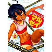 ヨドバシ.com - マルセイ！！<１>(裏少年サンデーコミックス) [コミック] 通販【全品無料配達】