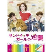 ヨドバシ.com - サンドイッチガールの逆襲 DVD-BOX2 [DVD] 通販【全品無料配達】