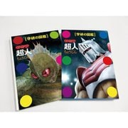 ヨドバシ.com - キン肉マン「技」―初回限定ケース版(学研の図鑑