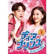 ヨドバシ.com - ディア・プリンス～私が恋した年下彼氏～ DVD-SET1 [DVD] 通販【全品無料配達】