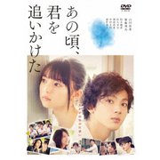 ヨドバシ.com - あの頃、君を追いかけた 豪華版 [Blu-ray Disc] 通販