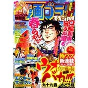 ヨドバシ Com 月刊 コロコロコミック 19年 05月号 雑誌 通販 全品無料配達