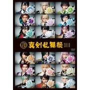 ミュージカル『刀剣乱舞』　～真剣乱舞祭2018～ DVD