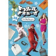 ヨドバシ.com - トゥルルさまぁ～ず ～ケツ沢マン介～ [DVD] 通販【全品無料配達】