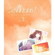 ヨドバシ.com - この音とまれ! vol.2 [Blu-ray Disc] 通販【全品無料配達】