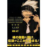 ヨドバシ.com - ソウルイーター 完全版 1 [単行本] 通販【全品