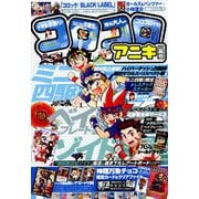 ヨドバシ Com 月刊 コロコロコミック 19年 08月号 雑誌 通販 全品無料配達