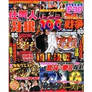 2019年のパチスロ必勝ガイド＆MAX ヨドバシ.com - パチスロ必勝ガイドMAX (マックス) 2019年 09月