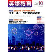 NHKラジオ入門ビジネス英語 2019年 10 月号 [雑誌] ヨドバシ.com - NHK ラジオ入門ビジネス英語 2019年 10月号