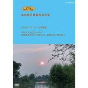 ヨドバシ.com - ジブリ学術ライブラリーSPECIAL 池澤夏樹映像作品全集 NHK編 【100年インタビュー 池澤夏樹】【知るを楽しむ  私のこだわり人物伝 星野道夫 生命へのまなざし 第4回 長い旅の途上】 [Blu-ray Disc] 通販【全品無料配達】