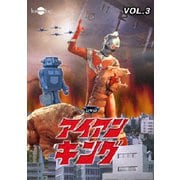 ヨドバシ.com - アイアンキングバリューセットvol.1-2 [DVD] 通販【全品無料配達】