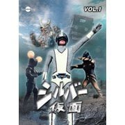 ヨドバシ.com - シルバー仮面バリューセットvol.3-4 [DVD] 通販【全品