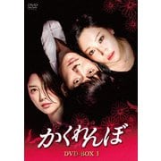 ヨドバシ.com - かくれんぼ DVD-BOX 2 [DVD] 通販【全品無料配達】