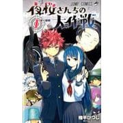 ヨドバシ.com - 夜桜さんちの大作戦 27(ジャンプコミックス