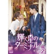 ヨドバシ.com - 輝く星のターミナル DVD-BOX1 [DVD] 通販【全品