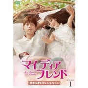 ヨドバシ.com - マイ・ディア・フレンド～恋するコンシェルジュ～ DVD-BOX3 [DVD] 通販【全品無料配達】