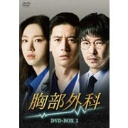 ヨドバシ.com - 胸部外科 DVD-BOX2 [DVD] 通販【全品無料配達】