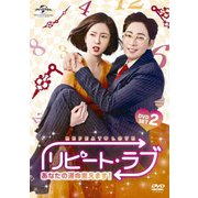 100％安い ヨドバシ.com - リピート・ラブ～あなたの運命変えます!～ DVD その他
