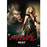 ヨドバシ.com - ハウリングⅡ [Blu-ray Disc] 通販【全品無料配達】