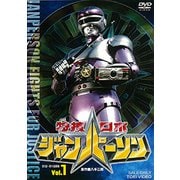 ヨドバシ.com - 特捜ロボジャンパーソン Vol.4 [DVD] 通販【全品無料配達】