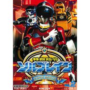 ヨドバシ.com - 特救指令ソルブレイン VOL.1 [DVD] 通販【全品無料配達】