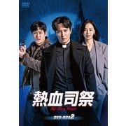 Amazon.co.jp: 熱血司祭 DVD-BOX1 : キム・ナムギル, キム