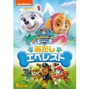 ヨドバシ.com - パウ・パトロール シーズン1 DVD-BOX [DVD] 通販【全品