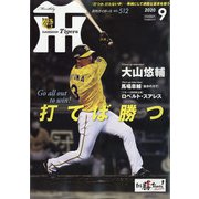 ヨドバシ.com - プロ野球ai 2020年 10月号 [雑誌] 通販【全品無料配達】