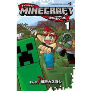 ヨドバシ Com Minecraft 世界の果てへの旅 ２ てんとう虫コミックス 少年 コミック 通販 全品無料配達