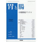 ヨドバシ.com - 臨床画像 2020年 10月号 [雑誌] 通販【全品無料配達】
