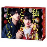 ヨドバシ.com - 私たちはどうかしている DVD-BOX [DVD] 通販【全品無料配達】