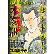 ヨドバシ.com - アンコール出版 本気！ II 夏、九、そして子供たちの