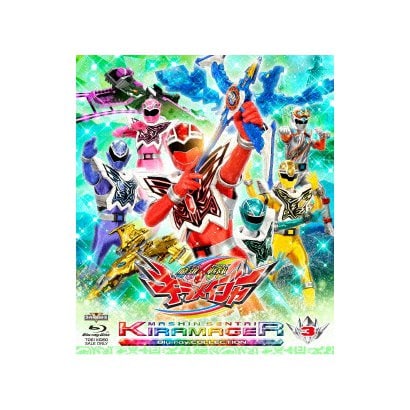 純正卸売り 魔進戦隊キラメイジャー Blu Ray Collection 3 スーパー戦隊シリーズ Blu Ray Disc ラスト一本特価 Gacfmi Org