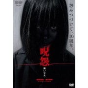 ヨドバシ.com - 呪怨 the original Blu-ray <デジタルリマスター版> [Blu-ray Disc] 通販【全品無料配達】