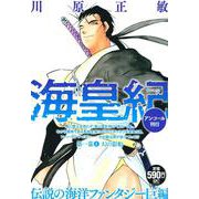ヨドバシ.com - 海皇紀 第三幕6 海皇紀 アンコール刊行(講談社