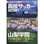 ヨドバシ Com 高校サッカーダイジェスト 21年 2 17号 雑誌 通販 全品無料配達