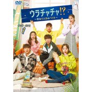 ヨドバシ.com - ウラチャチャ!?～男女6人恋のバトル～ DVD-BOX2 [DVD