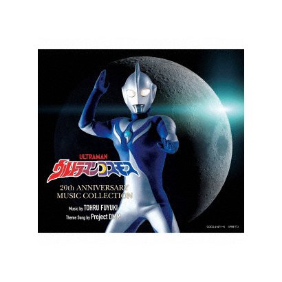 売上倍増 ウルトラマンコスモス th Anniversary Music Collection オンライン 激安 通販 Www Gacfmi Org